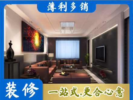 甘孜巴塘县客厅吊顶装修
