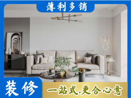 甘孜巴塘县装修公司2.jpg